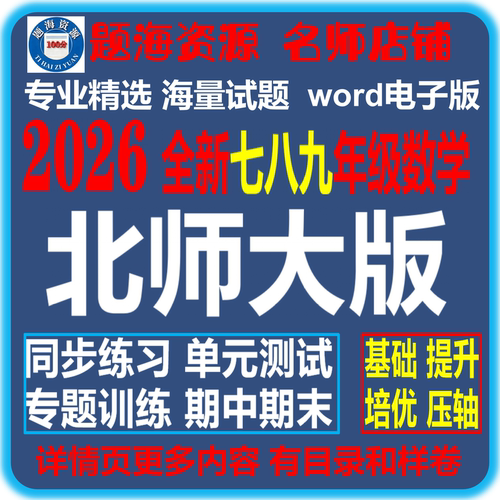 初中数学北师大版七八九年级课后
