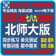 教辅资料 期中期末测试题专题训练电子版 2026全新初中数学北师大版 七八九年级上下册课后同步练习单元