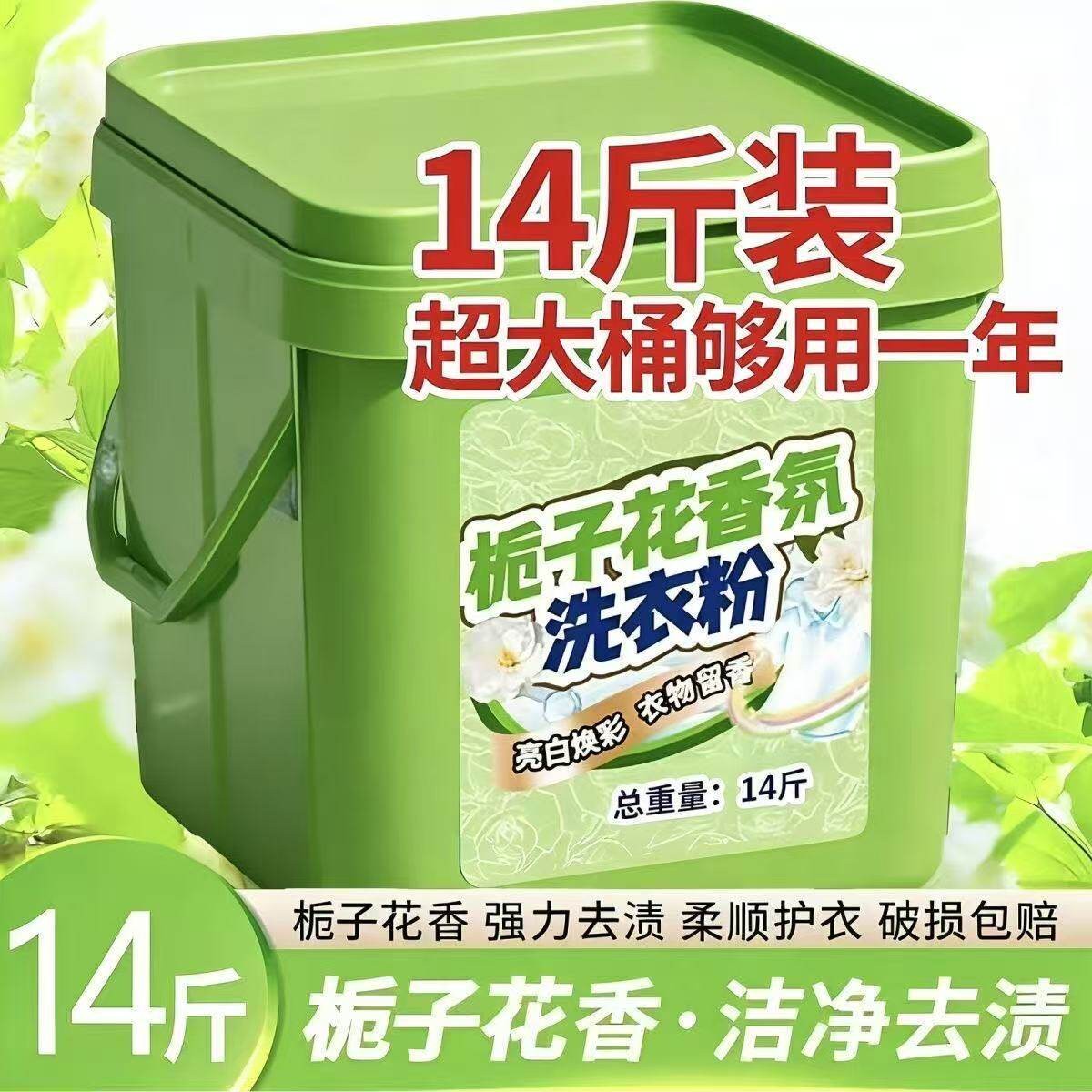 栀子花香氛洗衣粉去污家用留香宝宝洗衣粉桶装持久正品皂粉浓香型