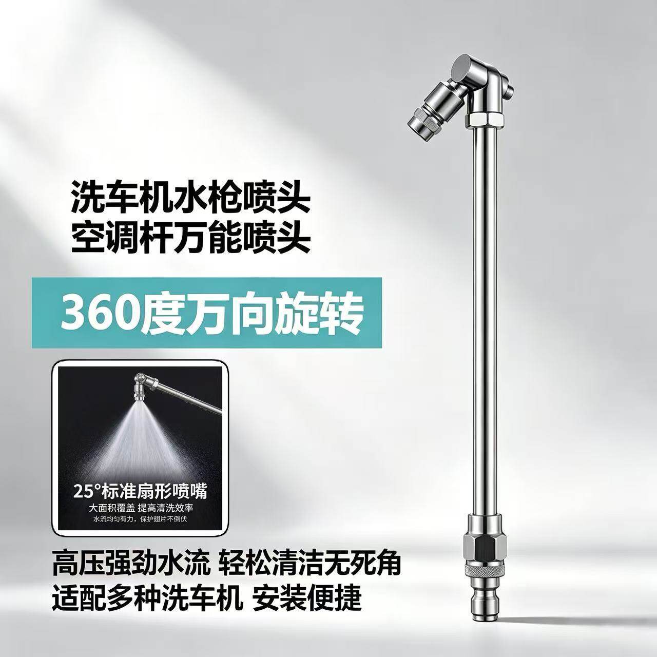洗车高压水枪快接扇形喷头空调杆360度万向可旋转喷嘴25度扇形1/4