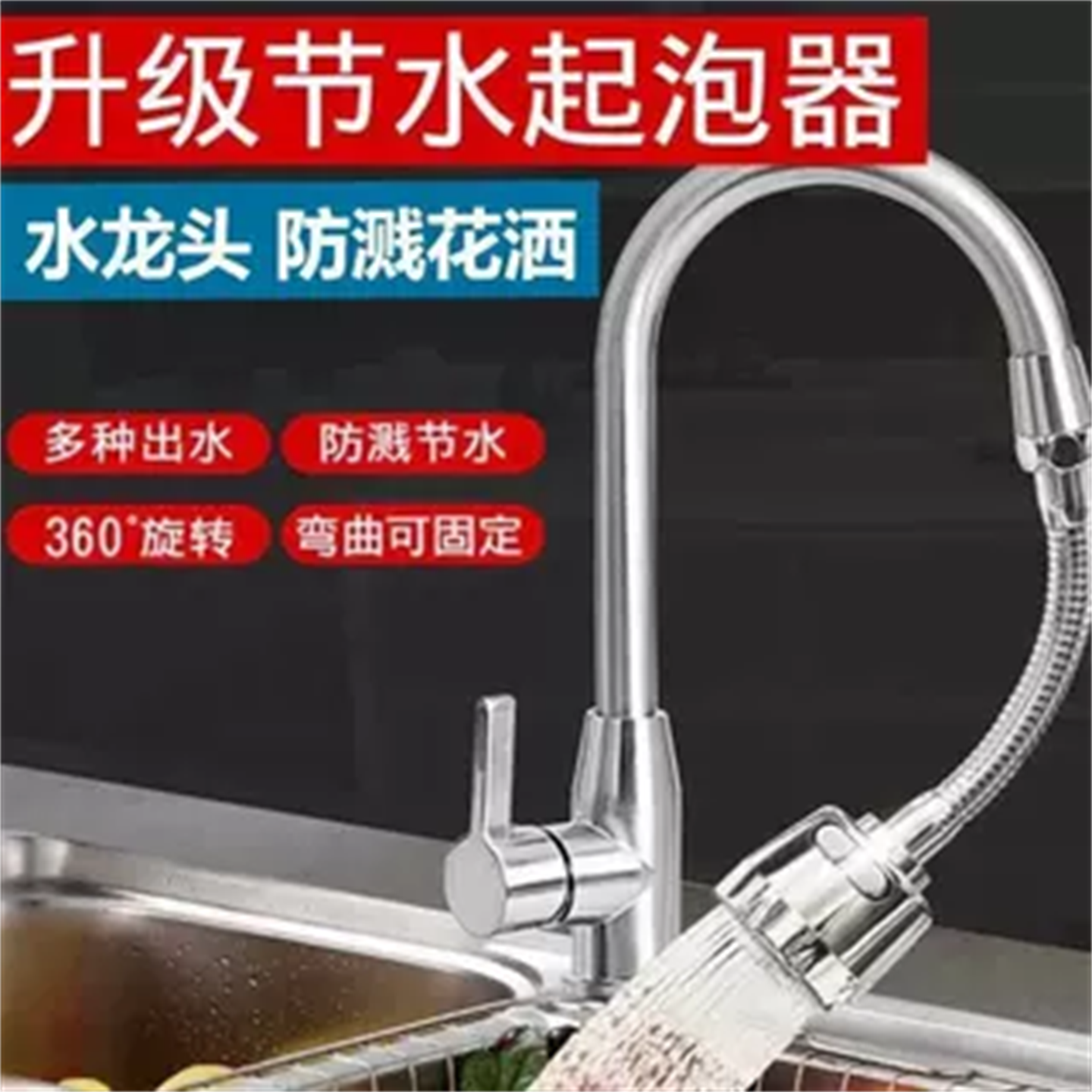 通用厨房增压水龙头防溅水万向旋转加长延伸起泡花洒喷头家用节水
