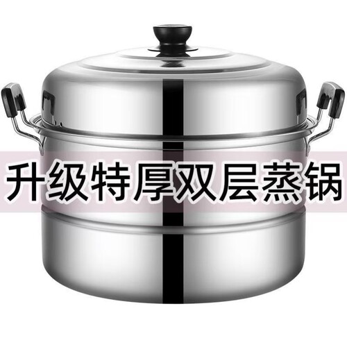 304特厚不锈钢双层蒸锅家用蒸锅大号汤锅蒸鱼锅电磁炉煤气灶通用