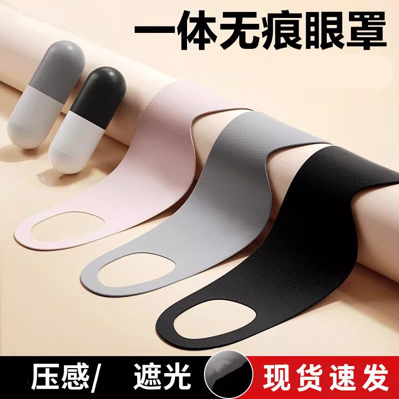 0压感遮光亲肤眼罩睡眠适用午休晚上睡觉工具男女缓解眼疲劳透气