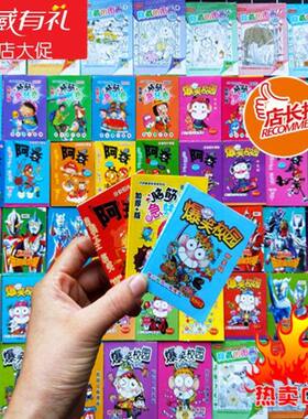 迷你小书漫画爆笑校园阿衰掌中宝学校地摊脑筋急转弯隐藏的图画