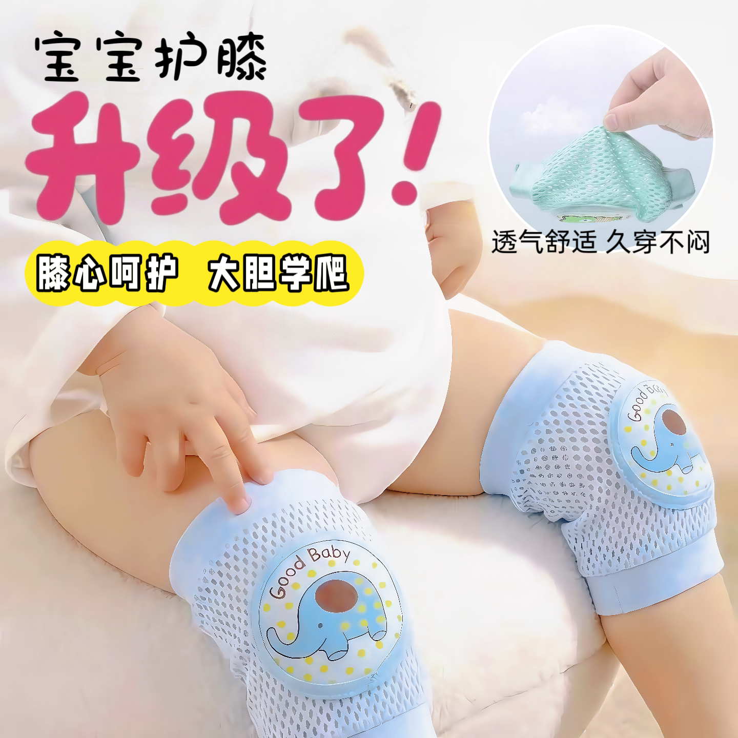 夏季薄款儿童宝宝护膝盖爬爬神器防摔婴儿幼儿爬行儿童膝盖保护垫