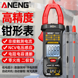 高精度钳形表数字万用表全自动电工专用多功能智能防烧钳型万能表