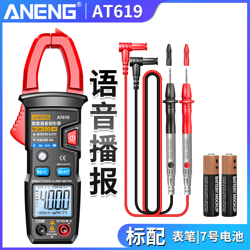 语音钳形b表数字高精度万用表智能防烧交直流电压钳型全自动万能