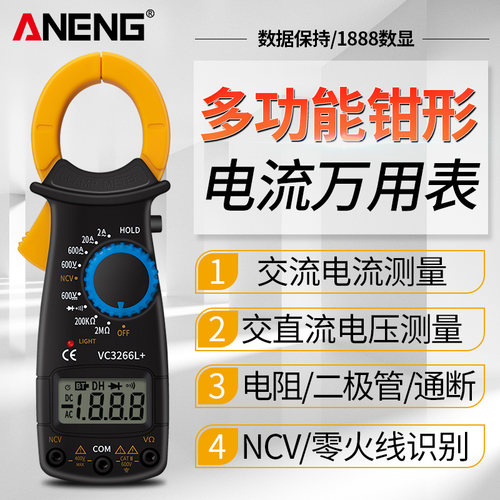 ANENG数字高精度钳形表智能防烧万用表多功能钳型电流表交直电阻