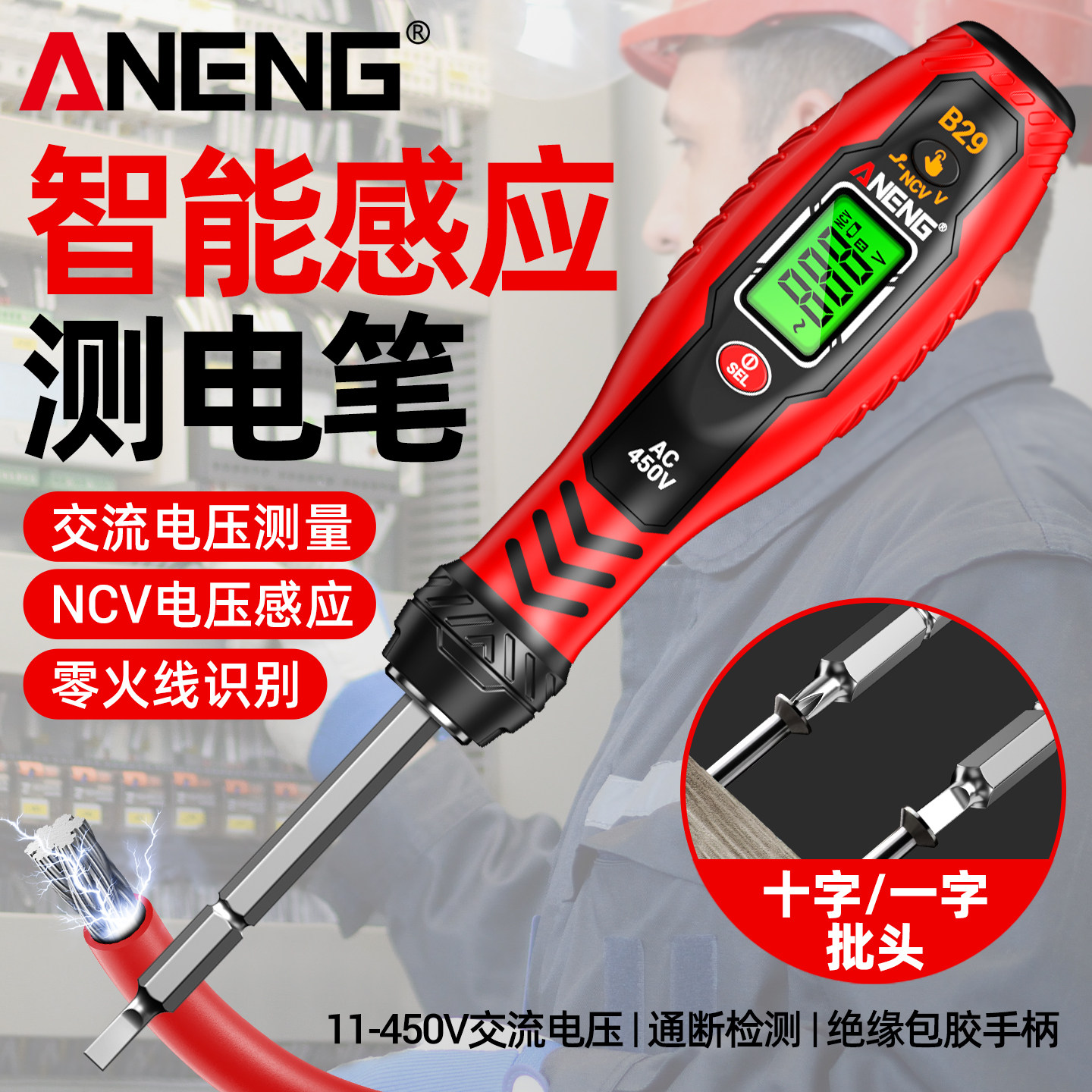 智能数显式电笔高精度多功能测通断一字十字两用螺丝刀电工验电笔