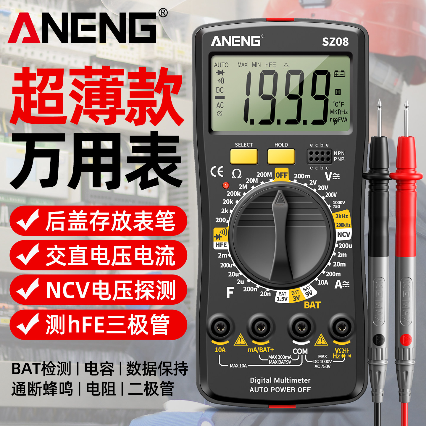 数字万用表高精度全智能防烧电工专用感应电压表多功能便携万能表