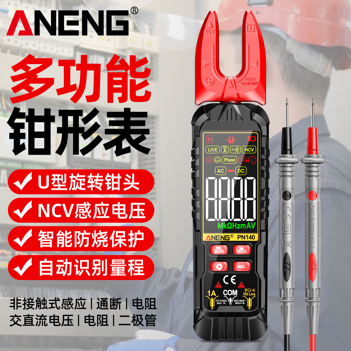 数字钳形表万用表全自动智能防烧图片
