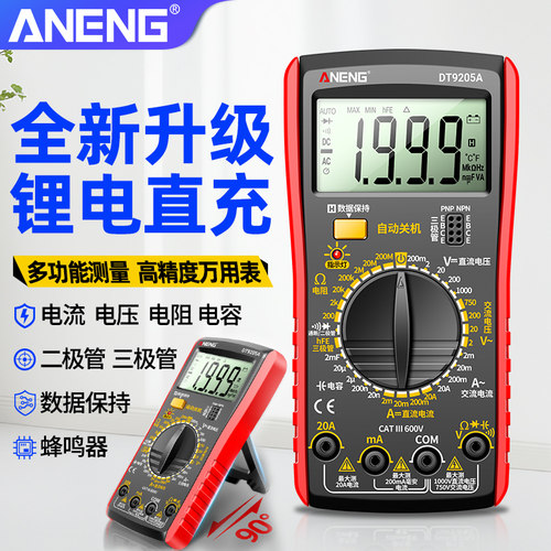 数字万用表多功能高精度智能防烧电子维修专用锂电直充万能表家用