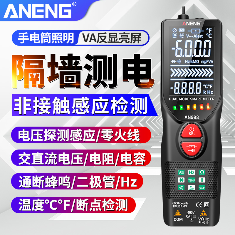 智能数字万用表高精度非接触式墙体探测感应电笔全自动万能表防烧