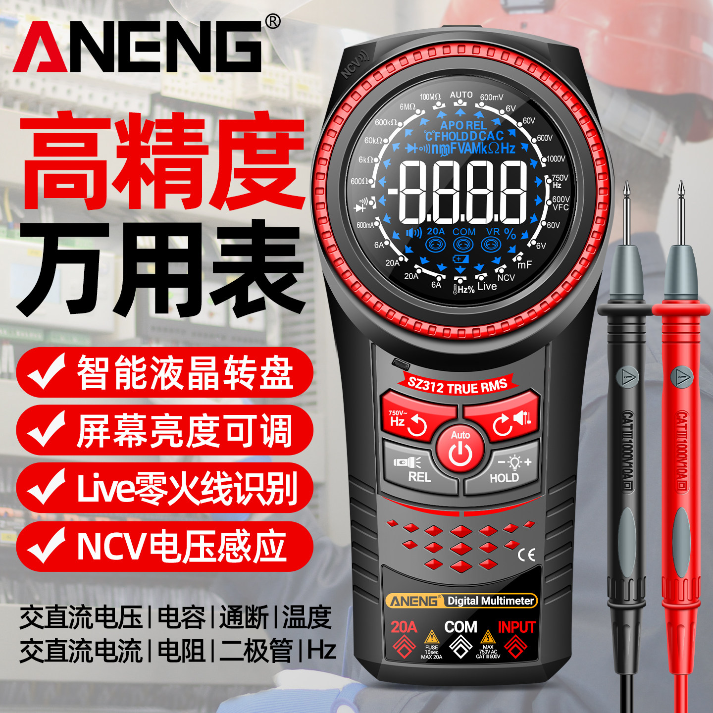 齿轮转盘万用表数字高精度电工专用多功能智能防烧大屏感应万能表