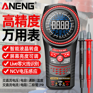 齿轮转盘万用表数字高精度电工专用多功能智能防烧大屏感应万能表