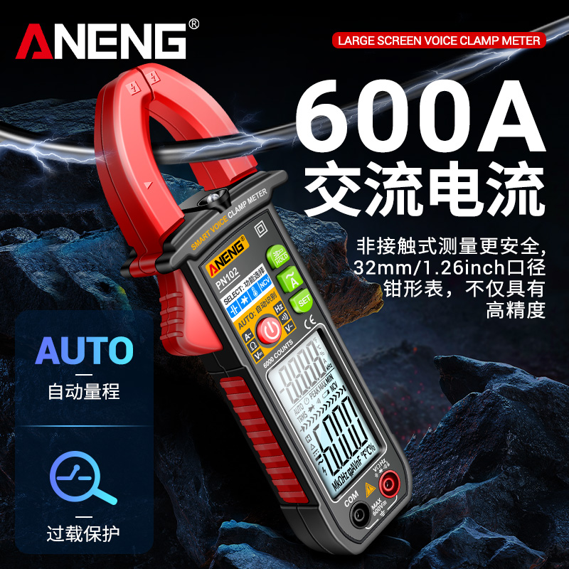 语音智能钳形表万用电表钳型交直流电流钳表多功能电工专用万能表