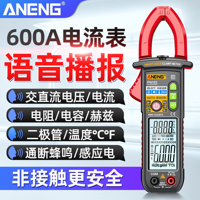 语音钳形表智能防烧万用表数字高精度交直流电流表电工专用万能表