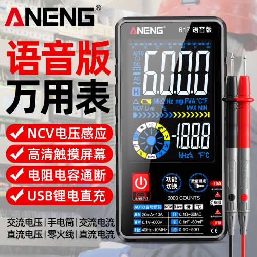 语音万用表数字高精度锂电直充