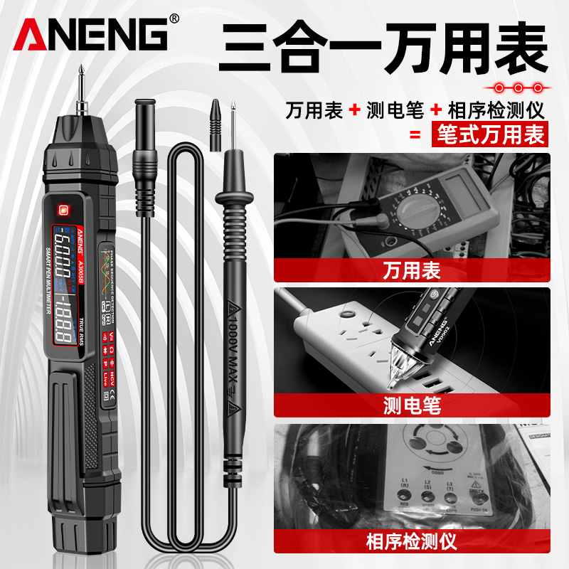 ANENG笔式万用表智能电笔多功能测电压测断线感应测电笔电工专用