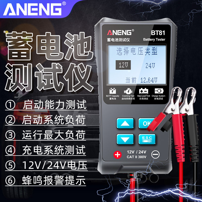 汽车蓄电池电动车电瓶检测仪容量检测表高精度12V24V放电仪性能检