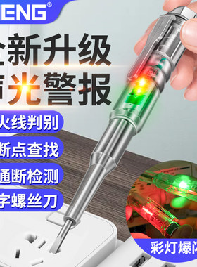 高亮彩光测电笔电工专用声光警报智能感应电笔查断点零火线路检测