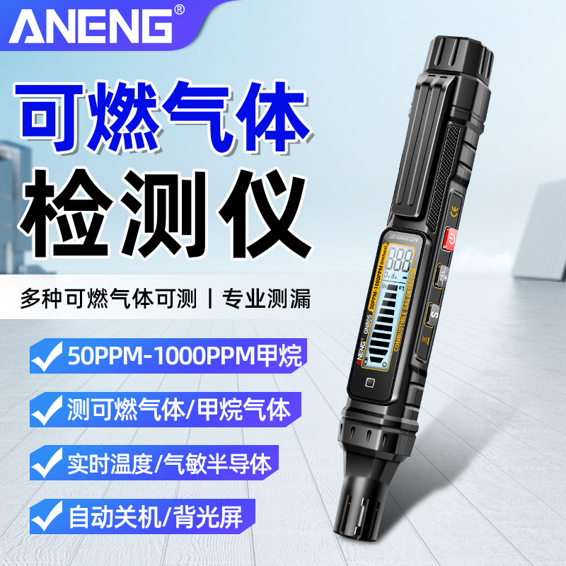 可燃气体检测仪天然气煤气测漏器汽修测试仪高精度家用声光报警器