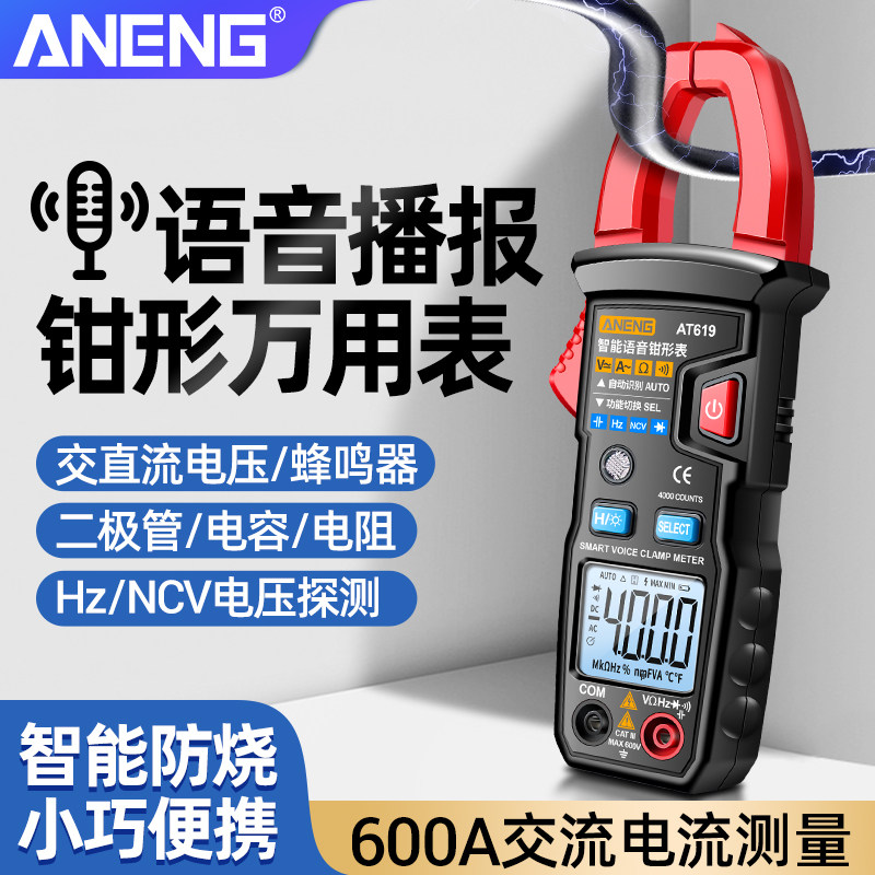智能语音钳形表万用电表电工专用数字高H精度多功能钳流电流表万