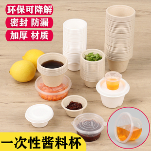 一次性塑料品尝杯酱料盒酱料杯带盖小碗连体外卖圆调料盒蘸料辣椒