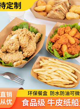 敞口牛皮纸船盒免折叠炸鸡盒商用小吃鸡排烤肠薯条外卖一次洗餐盒