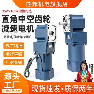 国邦直角中空/中实减速电机220v/380小型一体齿轮调速马达25-750W