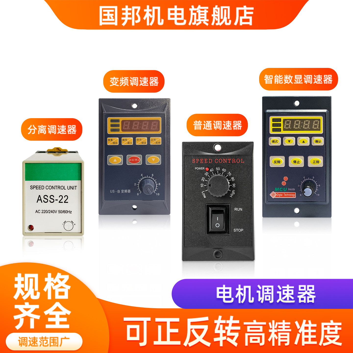 调速器智能数显/变频调速器图片