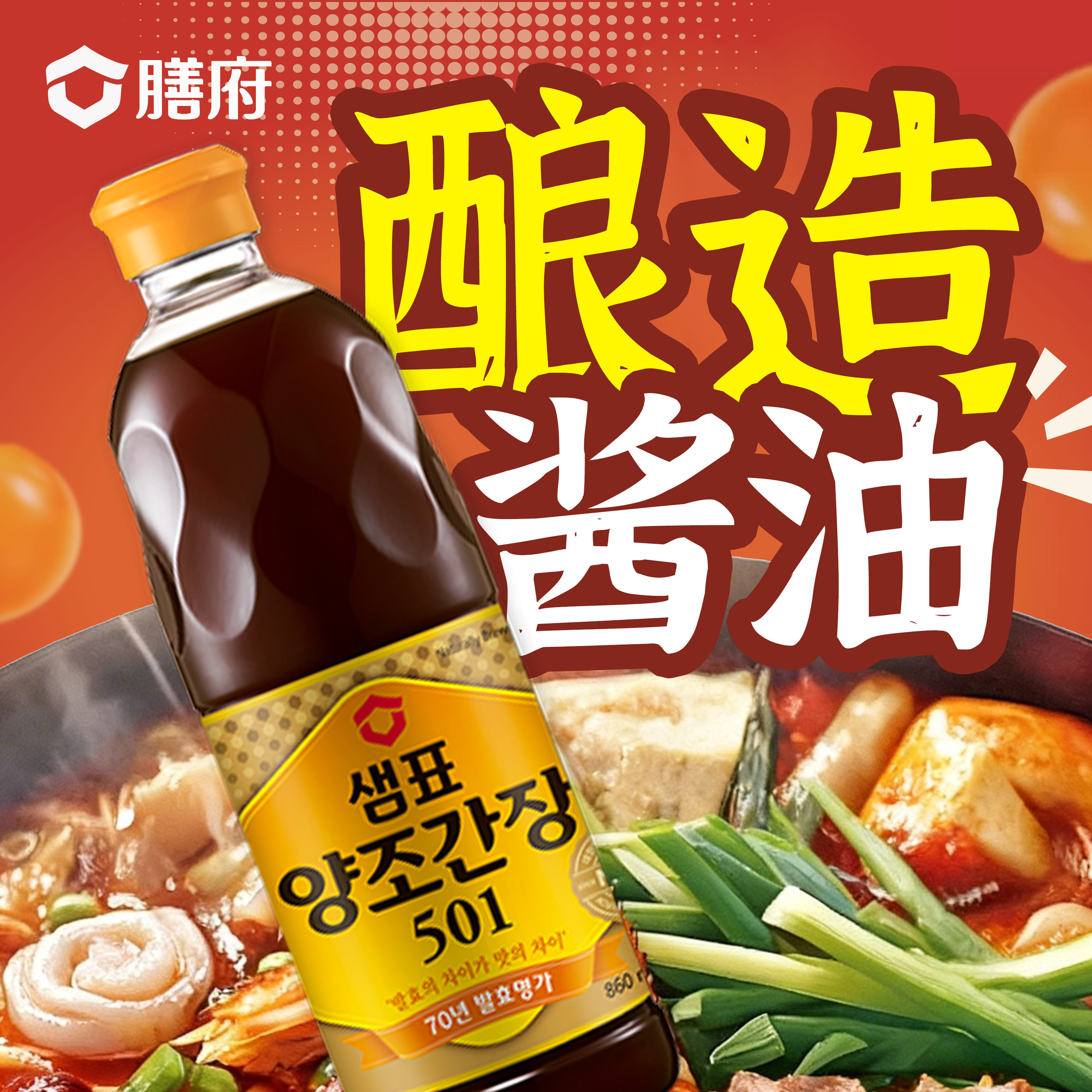 韩国进口膳府酱油501酿造酱油调味汁金f3小瓶黄豆酿造家用生抽