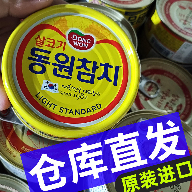 韩国原装进口东远金枪鱼罐头