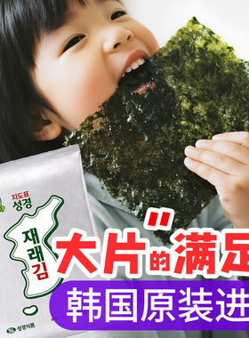 韩国进口海苔大张大片装 成京地图标韩式海苔片即食儿童海苔脆片