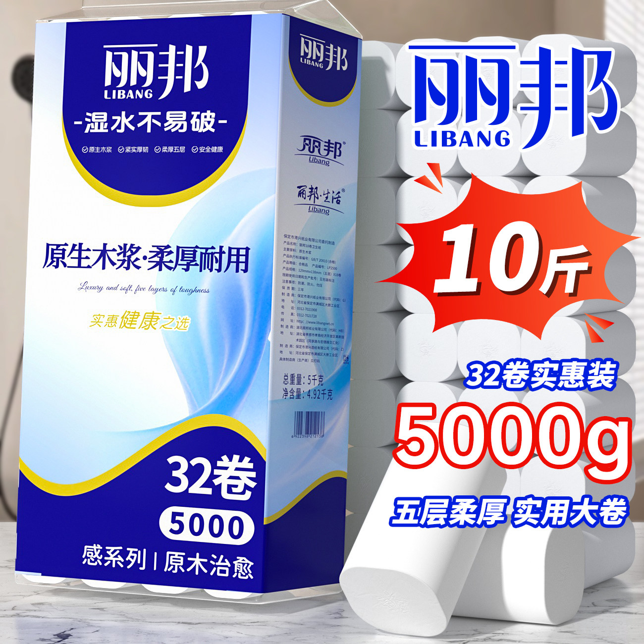 丽邦无芯卷纸卫生纸家用厕纸大卷图片