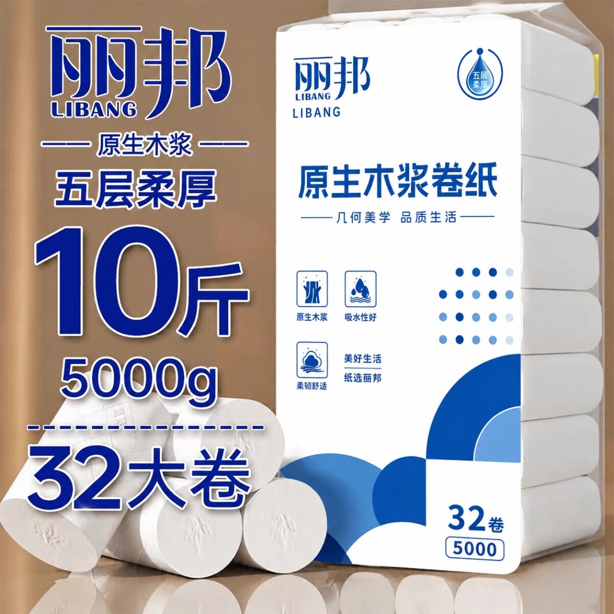 【10斤共32卷】丽邦卫生纸卷纸家用批发大粗卷无芯筒纸厕手纸pd图片