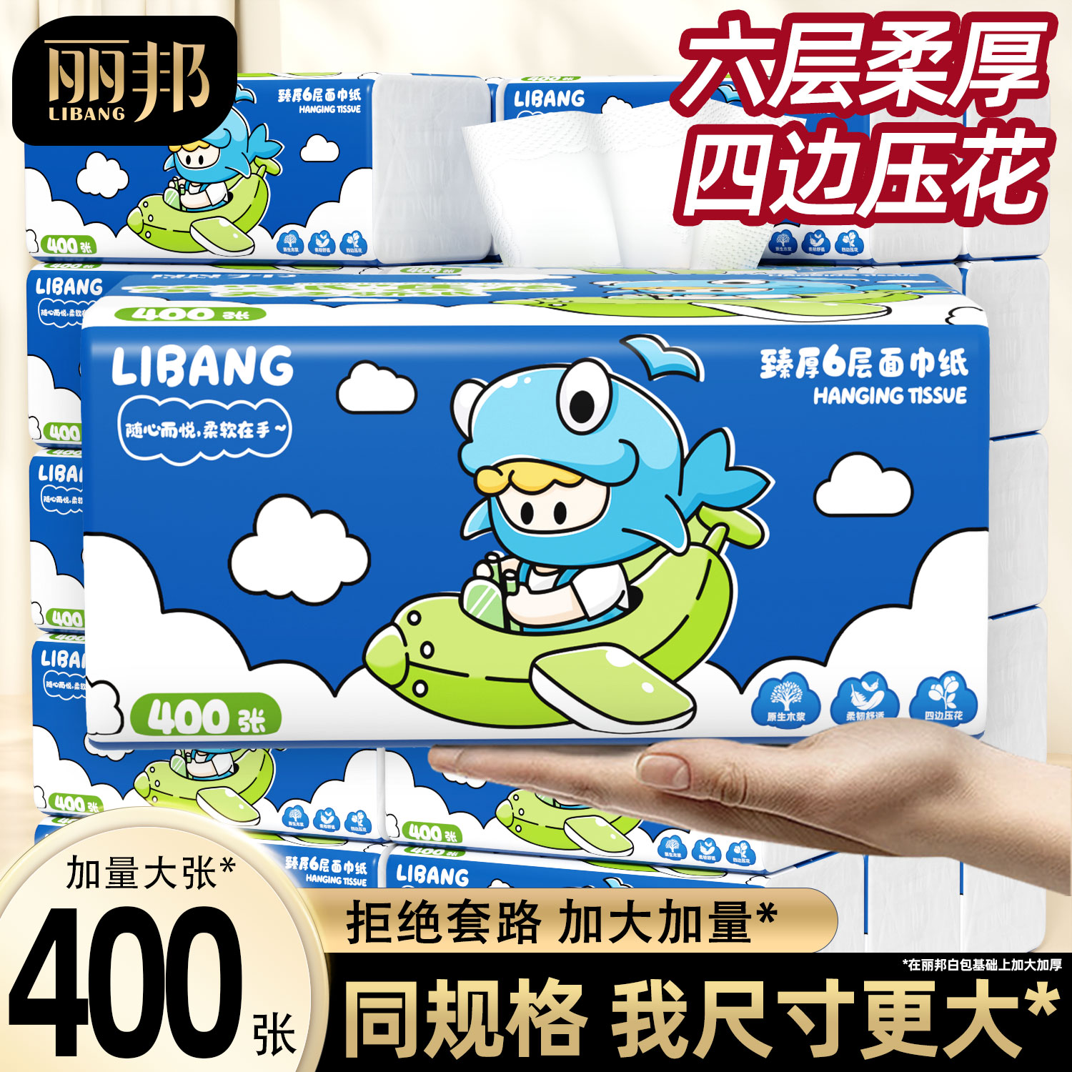 400张丽邦大包抽纸家庭装餐巾纸厕纸学生宿舍纸整箱囤货图片