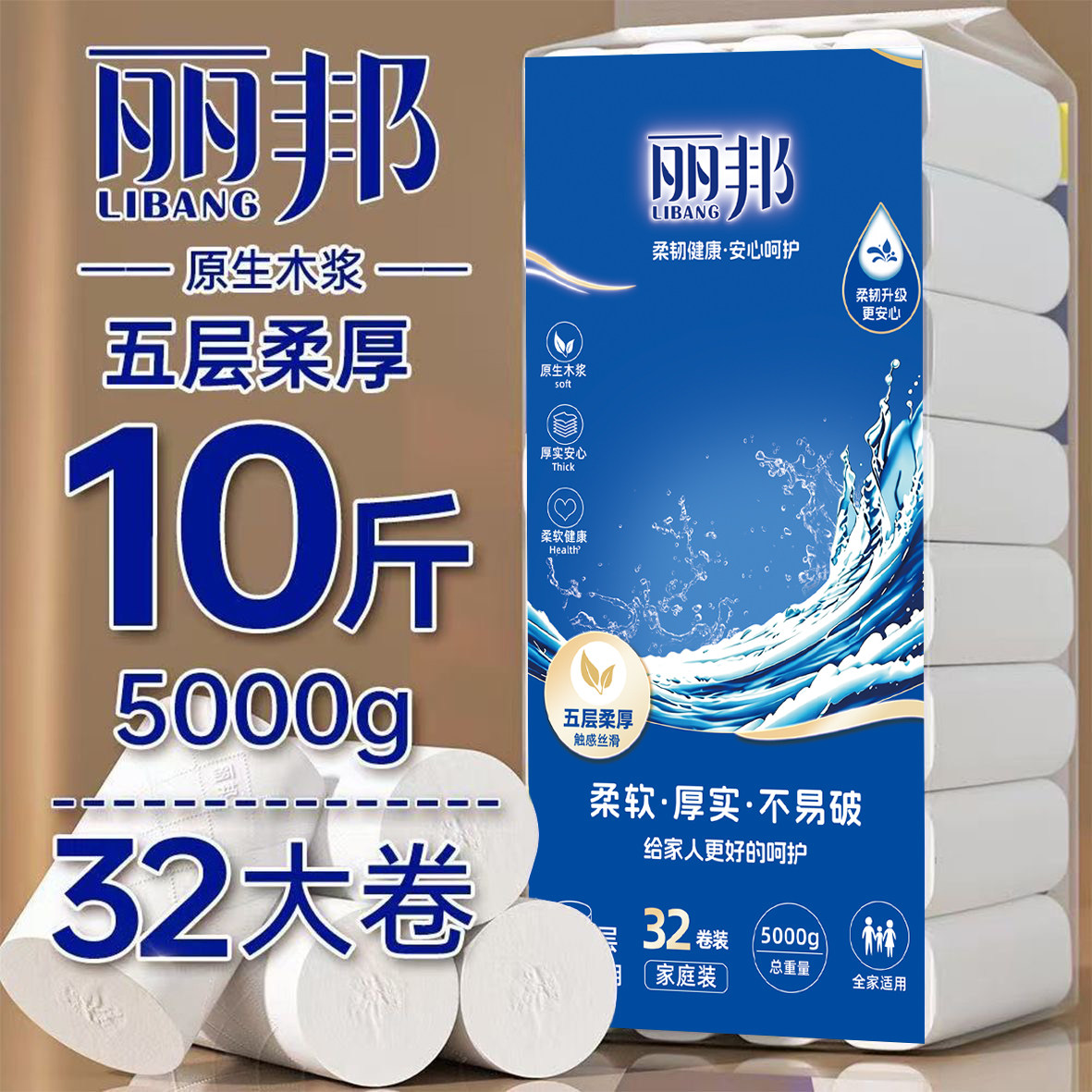 【10斤共32卷】丽邦卫生纸卷纸家用批发大粗卷无芯筒纸厕手纸pd图片