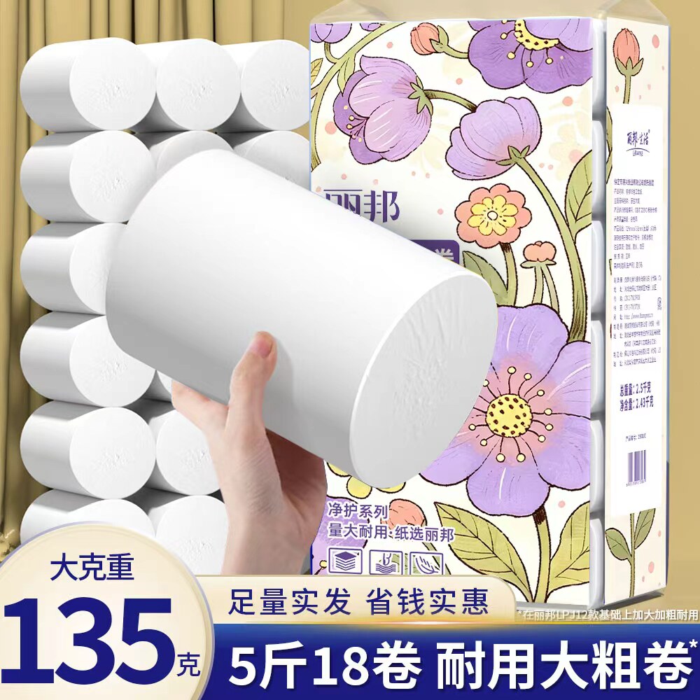 丽邦10斤36卷家庭装大粗卷卫生纸厕纸学生宿舍纸囤货装pd图片