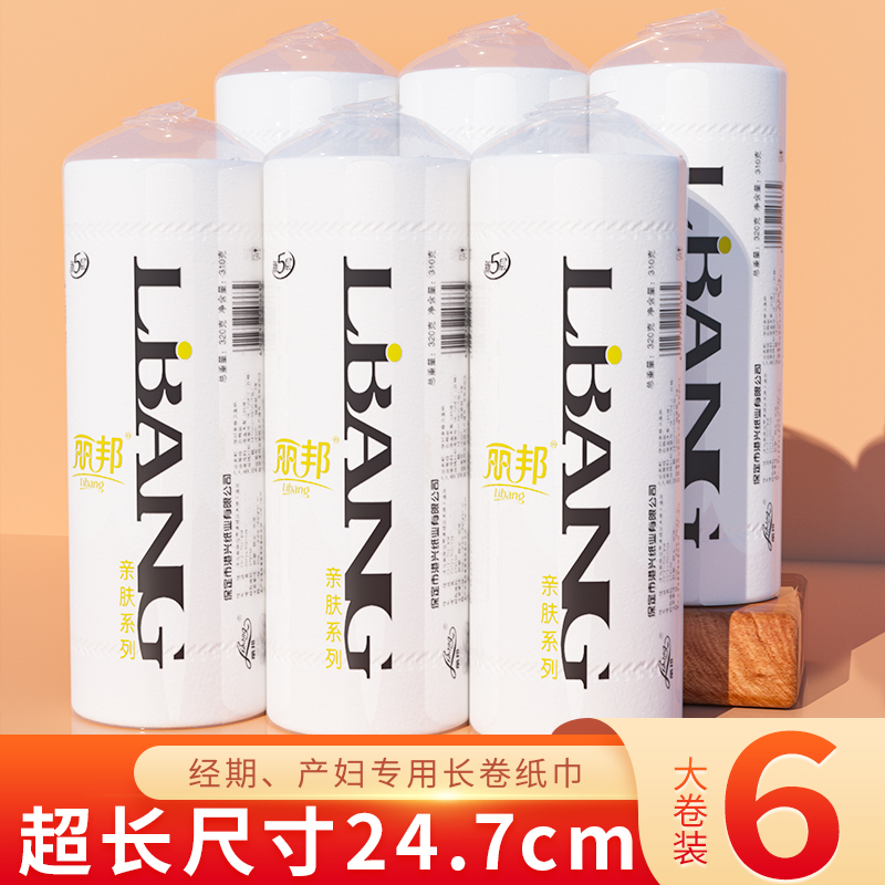 丽邦5层卷纸孕产妇卫生纸经期卷筒纸厕纸手纸320g/卷6卷大长卷
