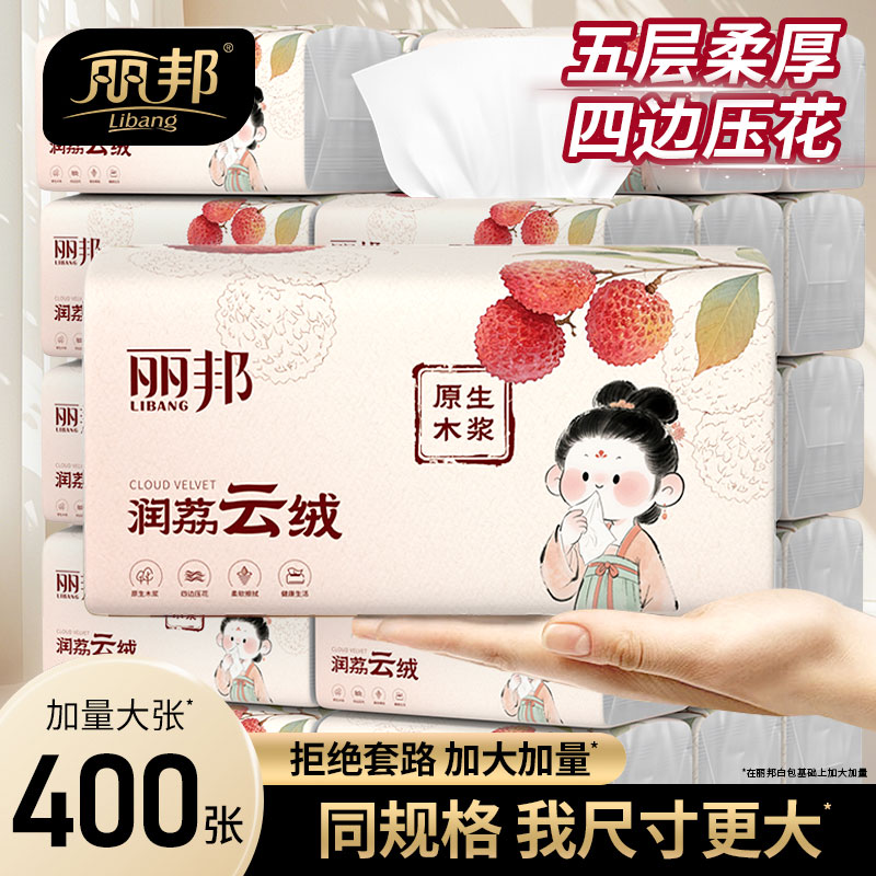 丽邦抽纸四边压花家用大尺寸纸巾整箱批发五层纸学生宿舍擦手纸
