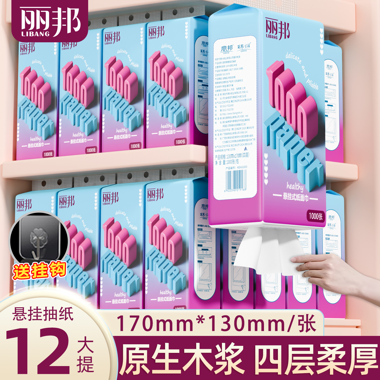 丽邦悬挂抽取式卫生纸巾厕纸批发家用擦手实惠箱装平板卫生纸pd