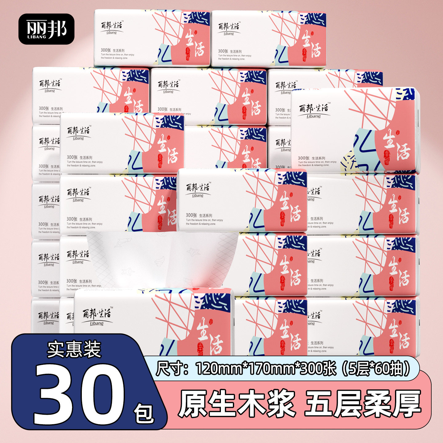 丽邦抽纸家用整箱纸抽
