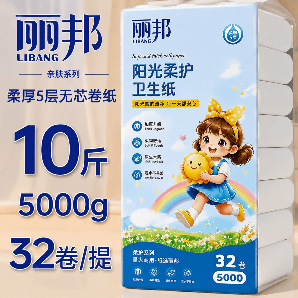 【10斤共32卷】丽邦卫生纸卷纸家用批发大粗卷无芯筒纸厕手纸pd图片