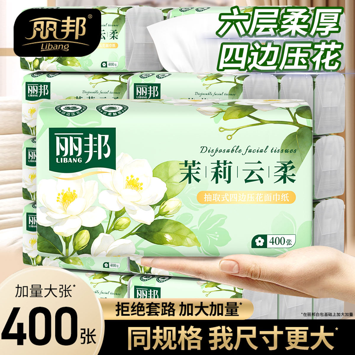 丽邦24大包大尺寸六层柔厚抽纸抽纸