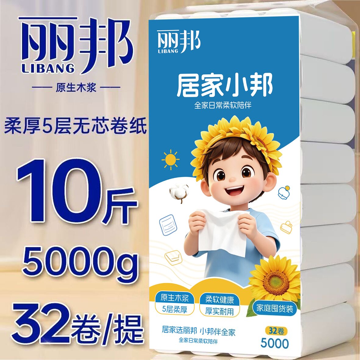 【10斤共32卷】丽邦卫生纸卷纸家用批发大粗卷无芯筒纸厕手纸pd图片