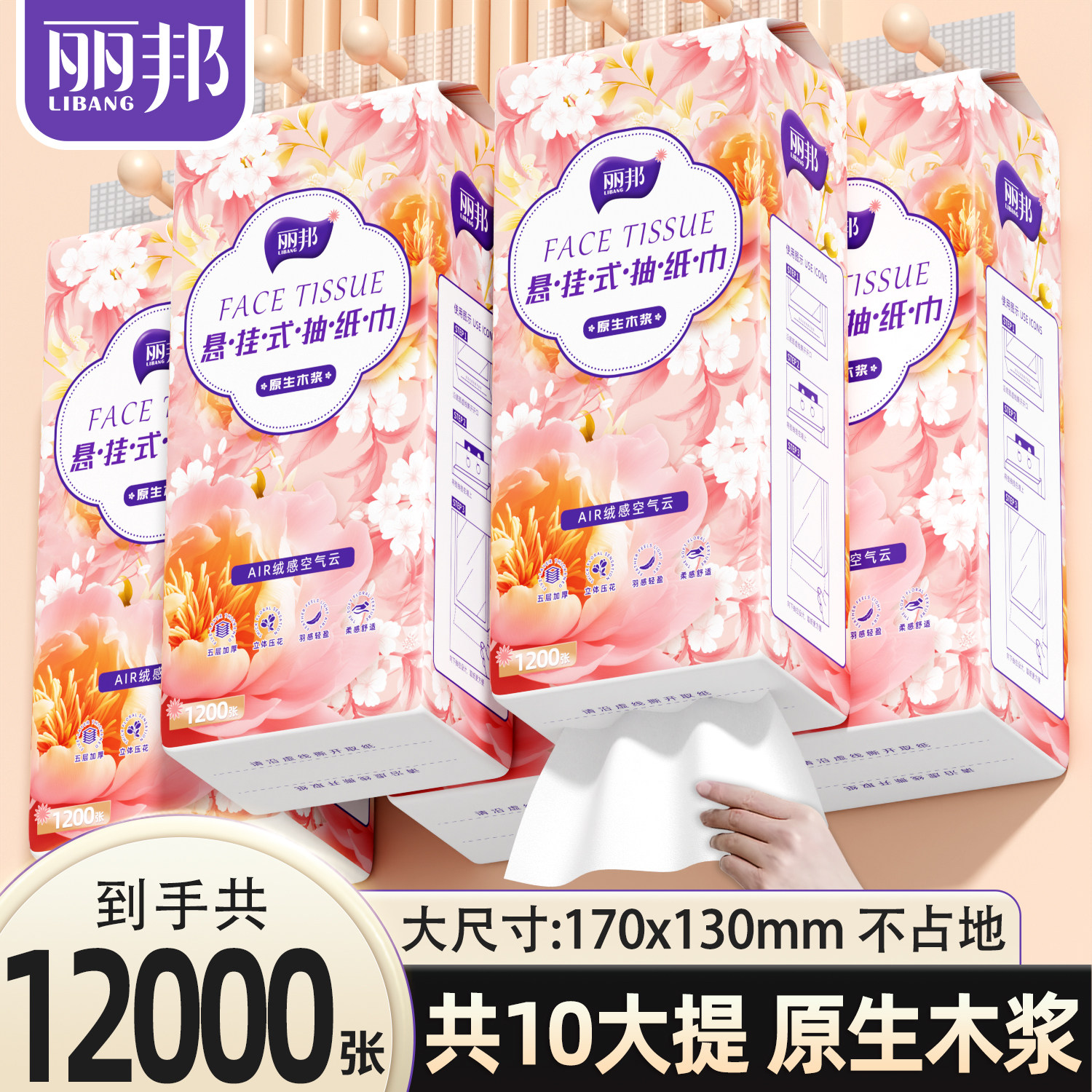 丽邦悬挂式抽纸卫生纸抽家用壁挂式餐巾纸整箱卫生间大包厕纸pd图片