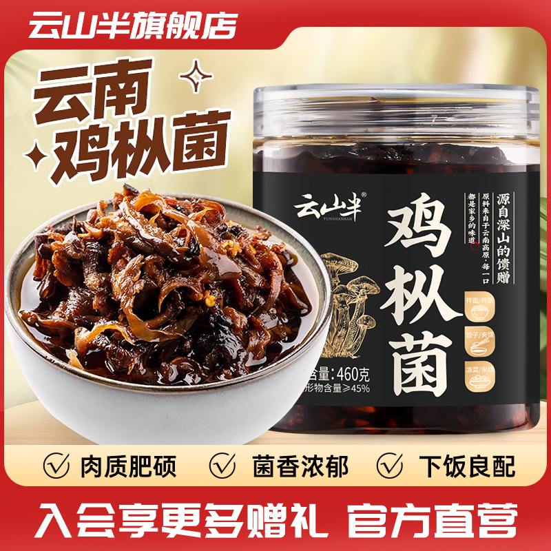 云山半云南特产肉质肥硕鸡枞菌