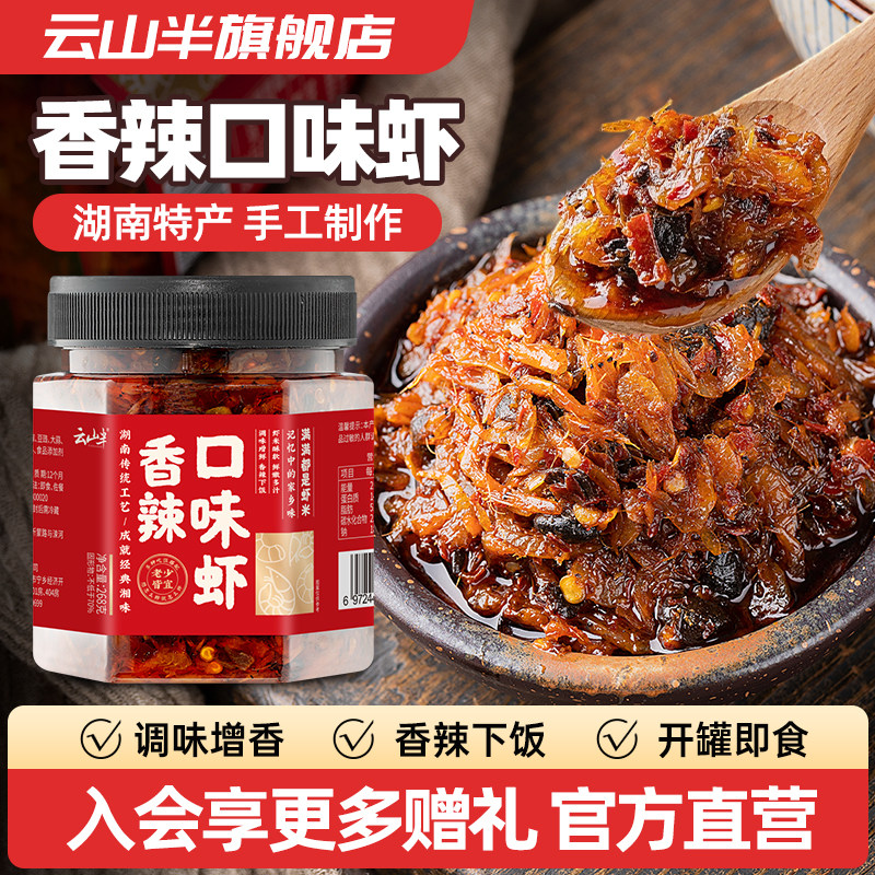 云山半香辣口味虾鲜虾海水虾拌饭酱下饭酱虾米虾崽酱拌面拌下饭菜,粮油调味/速食/干货/烘焙,下饭/拌饭酱/拌饭料,淘宝优惠券,粉丝福利购,淘宝优惠卷