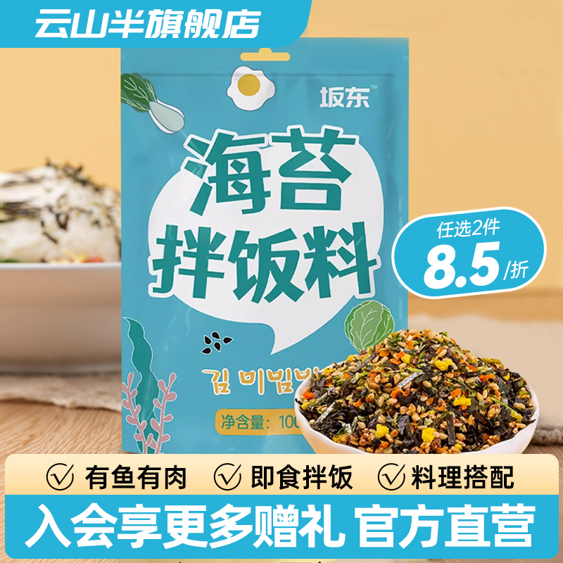 芝麻海苔拌饭肉松碎儿童零食